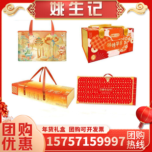 姚生记年货坚果礼盒装中华锦礼锦绣华章喜乐盈门繁花豪礼山核桃仁