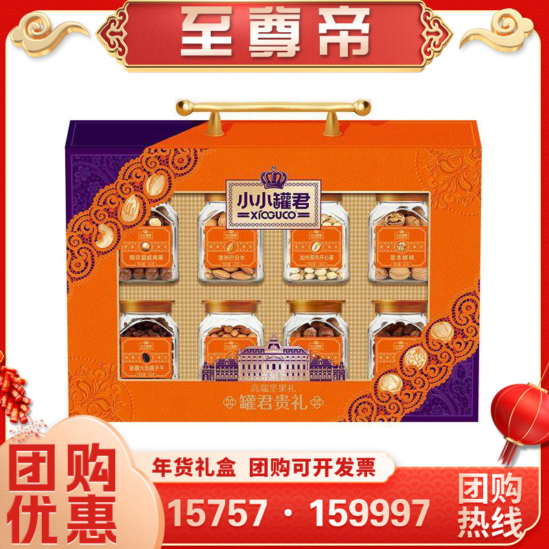 至尊帝皇小小罐君贵礼坚果礼盒1251g 夏威夷果开心果过年送礼团购,零食/坚果/特产,坚果礼盒,淘宝优惠券,粉丝福利购,淘宝优惠卷