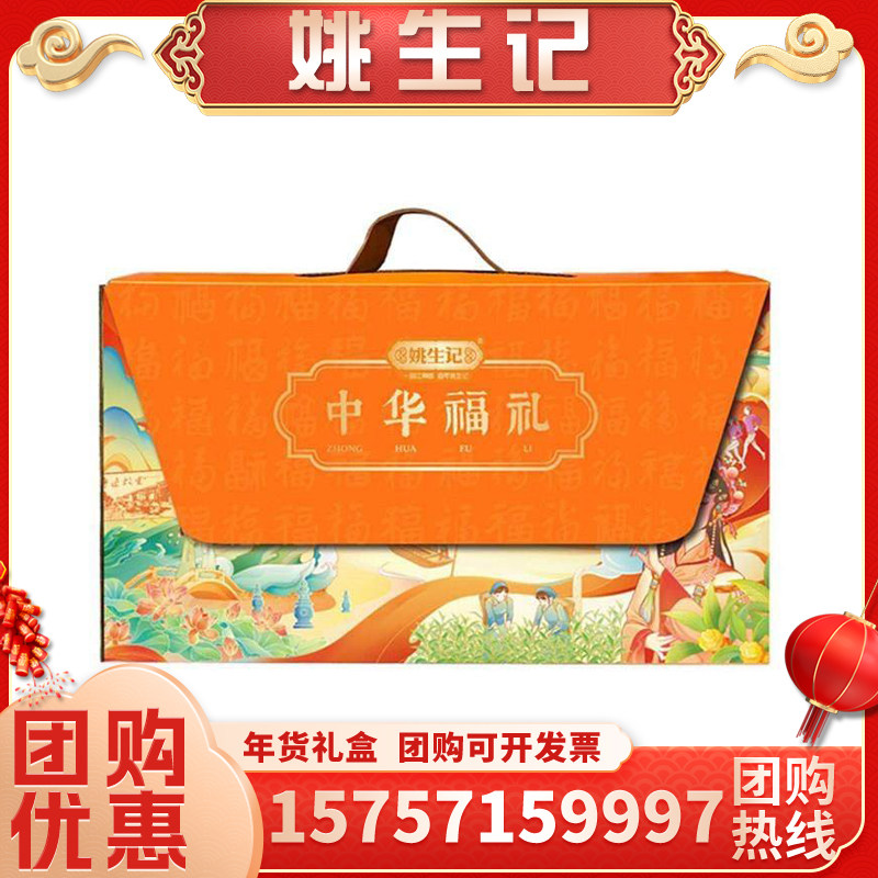 姚生记中华福礼坚果礼盒1268g腰果板栗仁零食大礼包中秋节日福利,零食/坚果/特产,坚果礼盒,淘宝优惠券,粉丝福利购,淘宝优惠卷