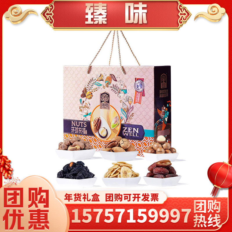 臻味坚果礼盒环球祝福1500g混合干果零食大礼包年货节日礼品送礼,零食/坚果/特产,坚果礼盒,淘宝优惠券,粉丝福利购,淘宝优惠卷