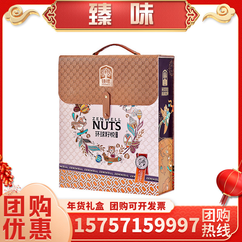 臻味坚果礼盒环球籽悦1850g混合干果零食大礼包年货节日礼品送礼,零食/坚果/特产,坚果礼盒,淘宝优惠券,粉丝福利购,淘宝优惠卷