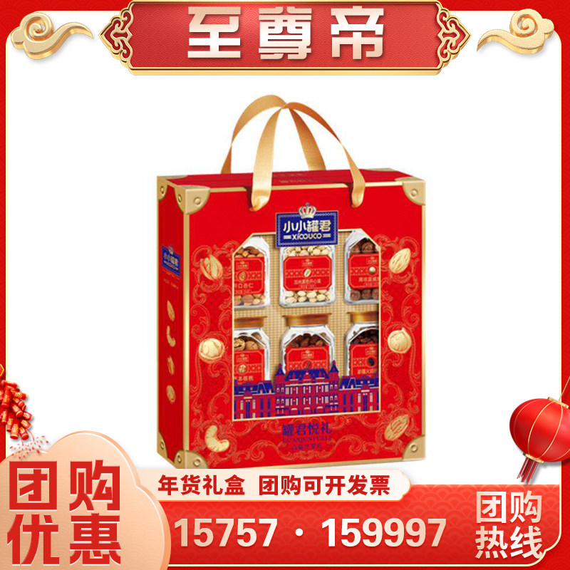 至尊帝皇小小罐君悦礼坚果礼盒1011g 夏威夷果开心果过年送礼团购,零食/坚果/特产,坚果礼盒,淘宝优惠券,粉丝福利购,淘宝优惠卷