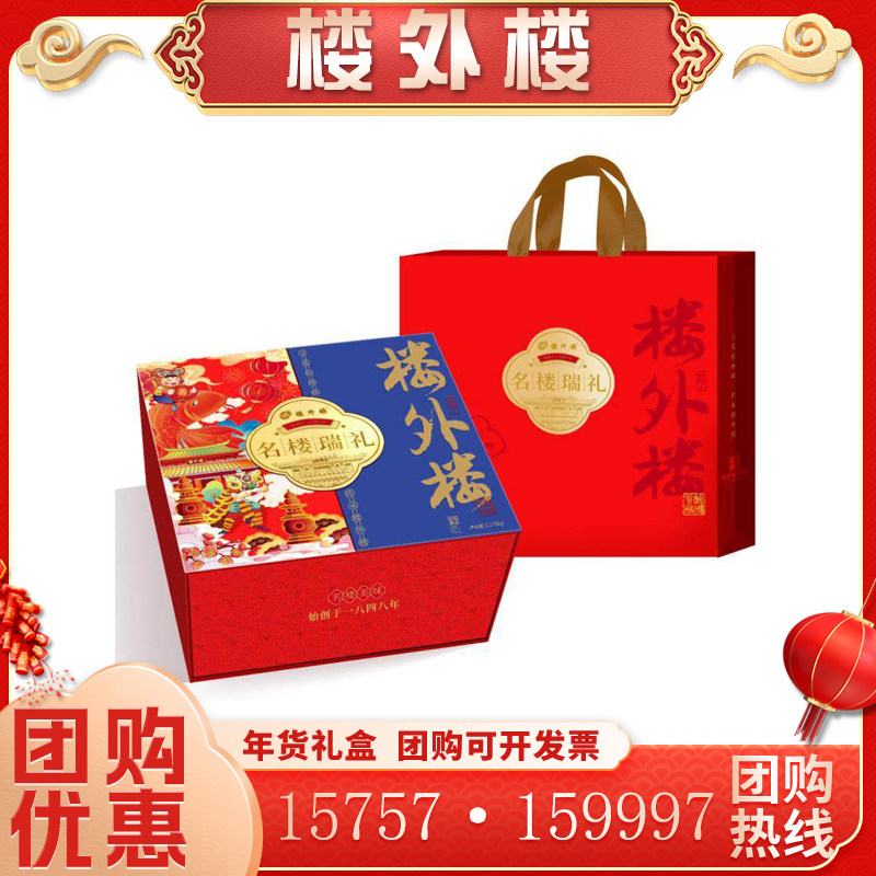 楼外楼名楼瑞礼年货礼盒装2176g 古镇风鸡酱鸭火腿片过年送礼团购,粮油调味/速食/干货/烘焙,腌肉/腊肉/腊禽类,淘宝优惠券,粉丝福利购,淘宝优惠卷