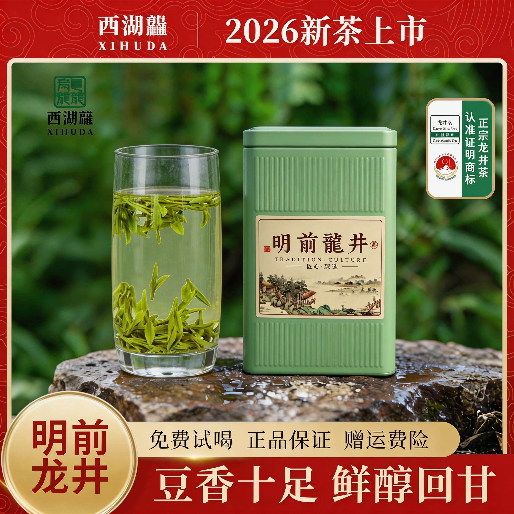西湖龘2026年新茶头采龙井茶叶杭州特级明前龙井43绿茶250g浓香型