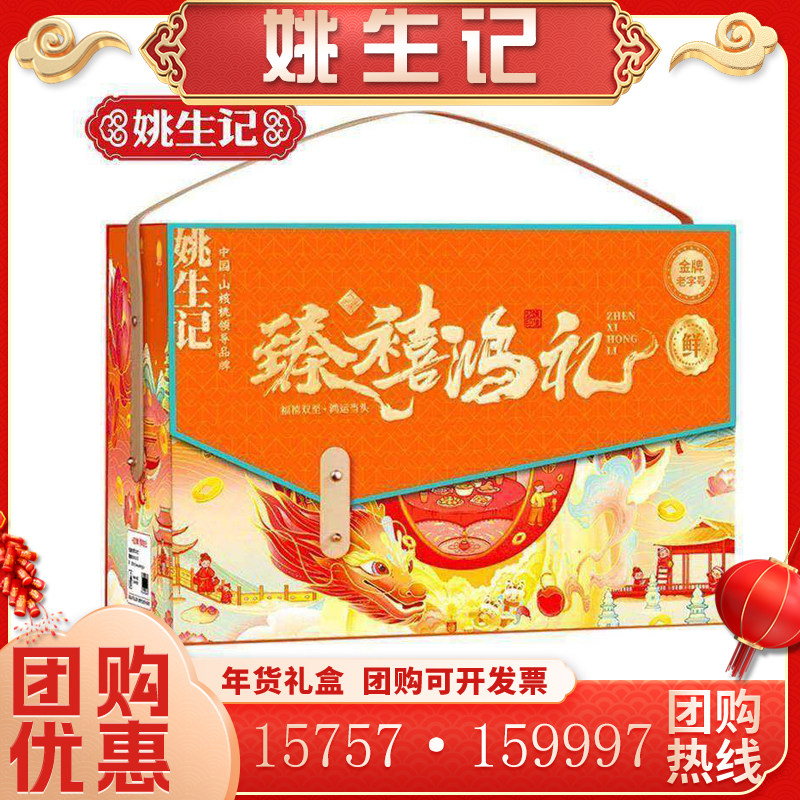 姚生记臻禧鸿礼坚果年货礼盒装临安山核桃碧根果高端礼品福利团购,零食/坚果/特产,坚果礼盒,淘宝优惠券,粉丝福利购,淘宝优惠卷