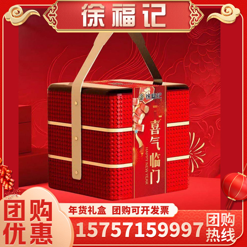 徐福记新年快乐三层礼盒装1100g 原味花生酥心糖春节年货送礼团购,零食/坚果/特产,糕点礼盒/伴手礼,淘宝优惠券,粉丝福利购,淘宝优惠卷