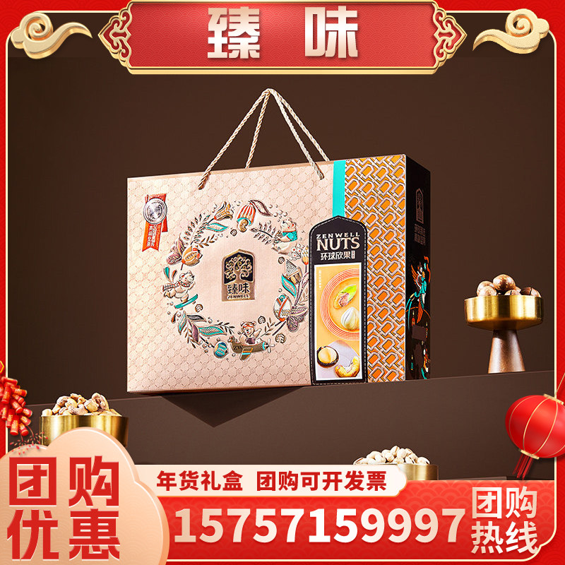 臻味坚果礼盒环球欣果2050g混合干果零食大礼包年货节日礼品送礼,零食/坚果/特产,坚果礼盒,淘宝优惠券,粉丝福利购,淘宝优惠卷