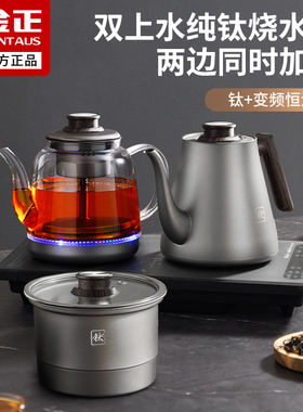 金正纯钛全自动上水电热水壶恒温烧水壶家用泡茶台嵌入一体电茶炉