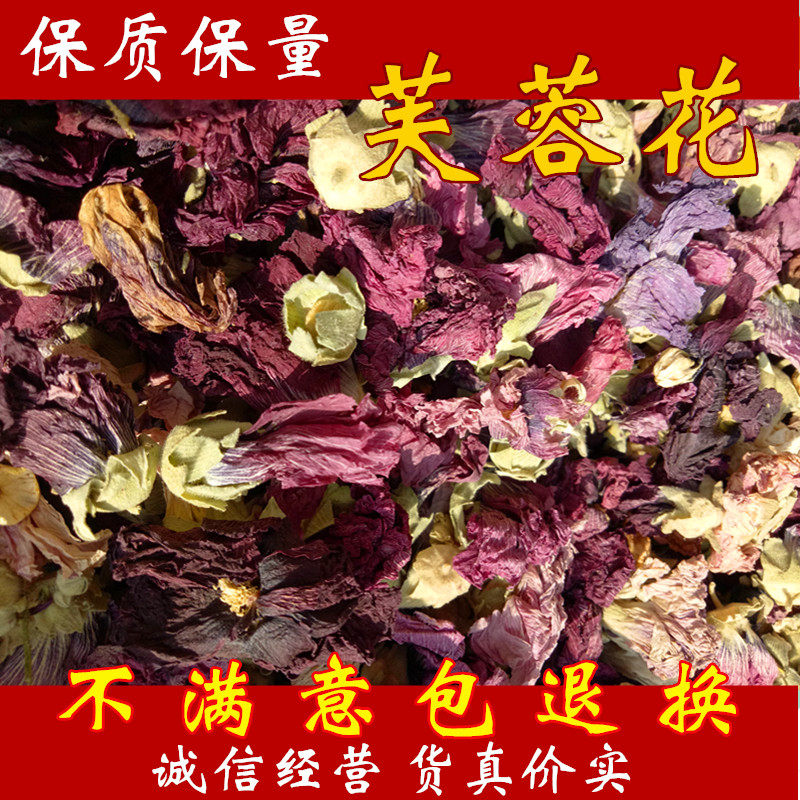 中药材芙蓉花 木芙蓉花 地芙蓉花干芙蓉花500克 新货上市免费打粉