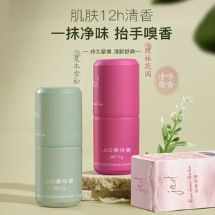 留香女士固体香淡香便携水香薰厂家腋下香体膏ADJ清爽