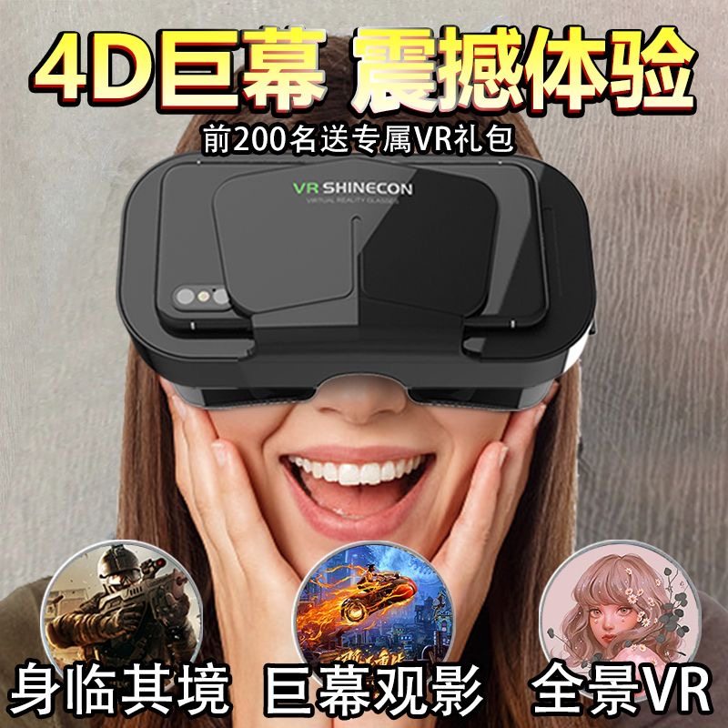 千幻魔镜VR眼镜3D立体vr眼镜一体机虚拟现实全景电影游戏手机专用