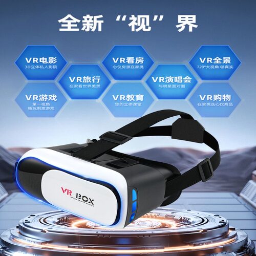 全景头盔VR眼镜游戏虚拟私人影院5d盒子三d手机专用ar眼睛近视Vr