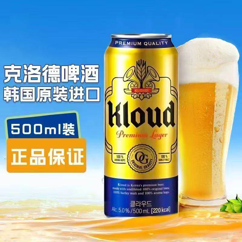 韩国乐天款啤酒克洛德500ML*24瓶整箱现货现发