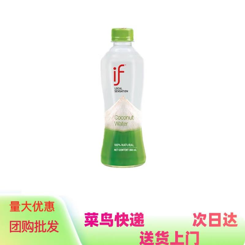 【26年2月到期】泰国原装进口if100%椰子水350ml*24瓶整箱网红
