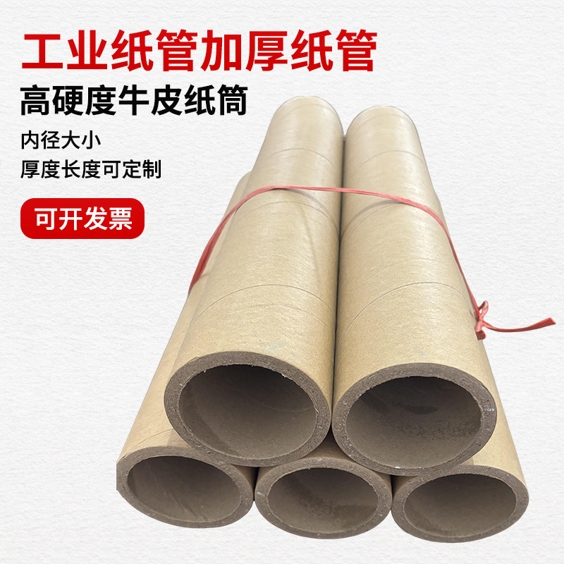 工业纸管加厚牛皮纸筒硬纸筒大内径纸筒高强度抗压卷轴芯圆筒纸芯