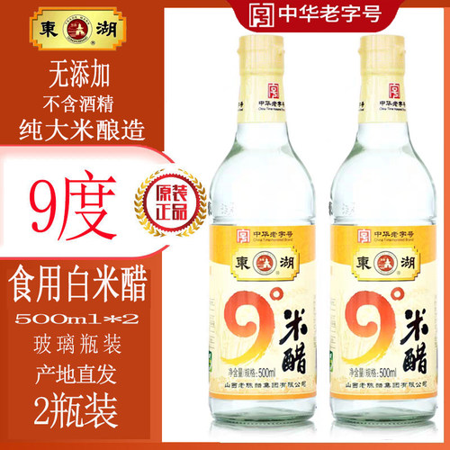 山西9度白米醋无添加无酒精
