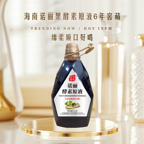 海南诺丽果酵素原液6年窖藏银标