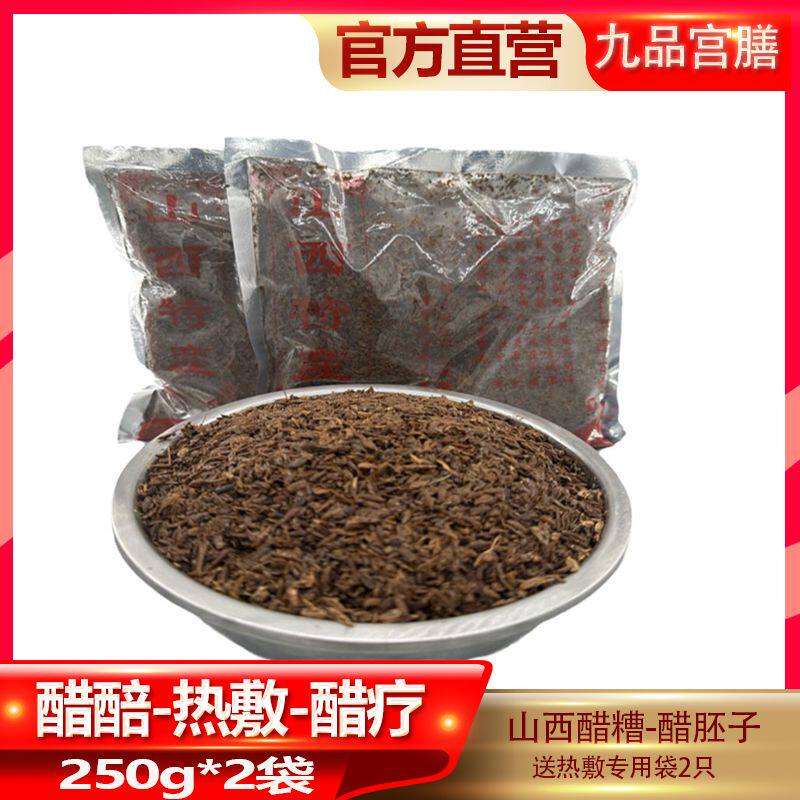 山西醋糟醋培热敷泡脚醋醅高浓度听说醋醅热敷缓解腰腿疼痛未出醋