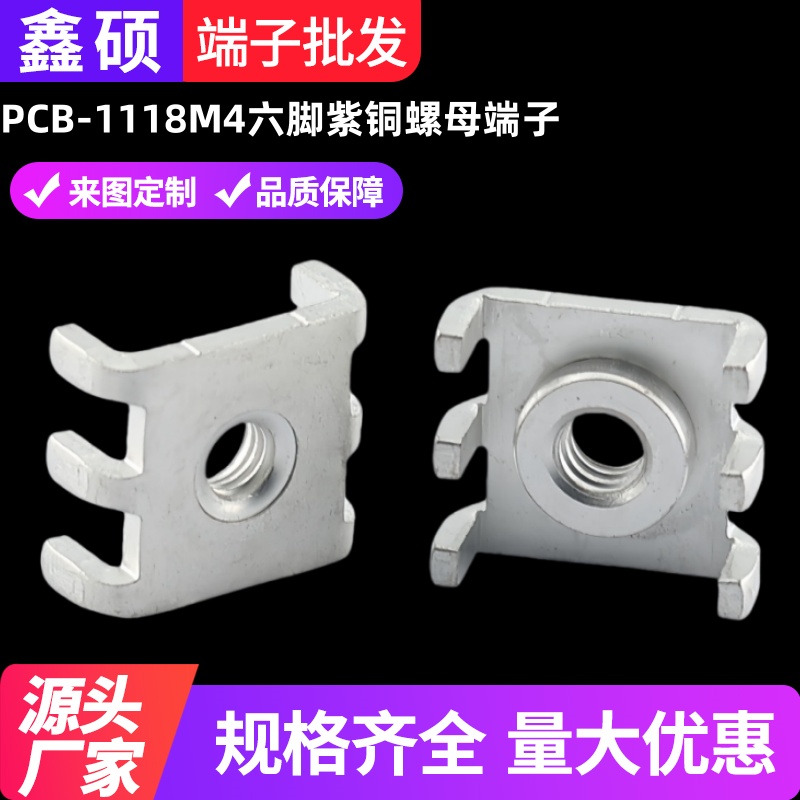 紫铜螺母端子接插件鑫硕焊接插脚