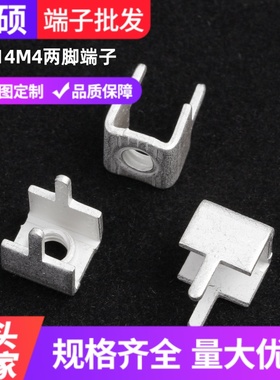 PCB焊接端子 PCB-14攻牙固定座 线路板输出接线柱 五金冲压件焊脚