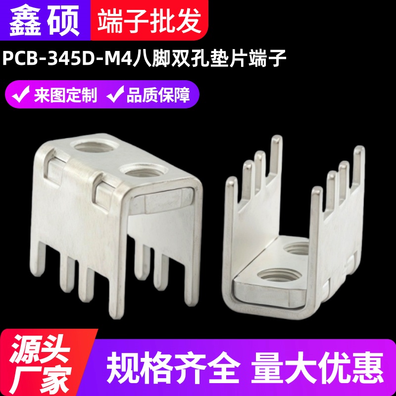 PCB-345D-M4八脚双孔端子