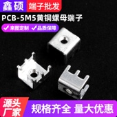 大电流焊接插脚 黄铜压铆螺母端子 基板六脚电源接线柱 PCB