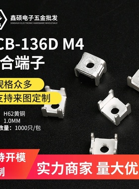 PCB-136DM4垫片端子 五金四脚基板接线柱  金属插脚 螺钉式接插件
