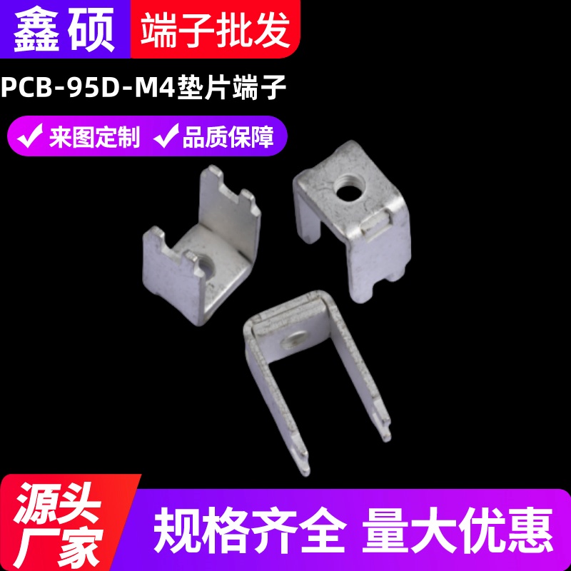 鑫硕垫片端子五金攻牙四脚