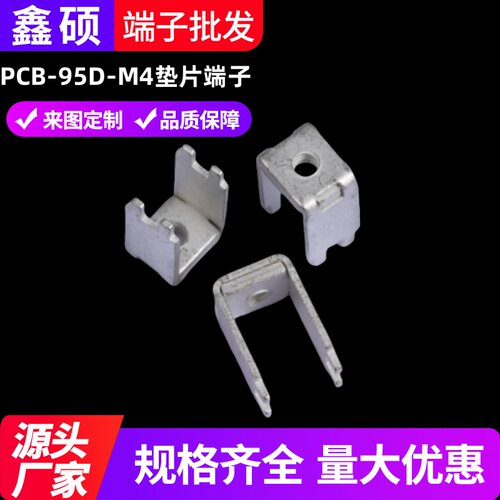 鑫硕垫片端子五金攻牙四脚