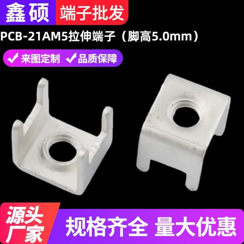 固定座接线端子鑫硕PCB焊接端子