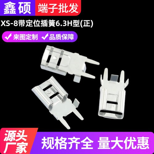 XS-8带定位插簧汽车保险丝固定