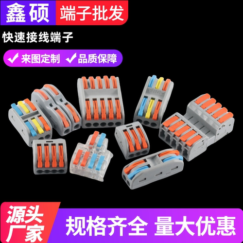 鑫硕按压式分线器连接器