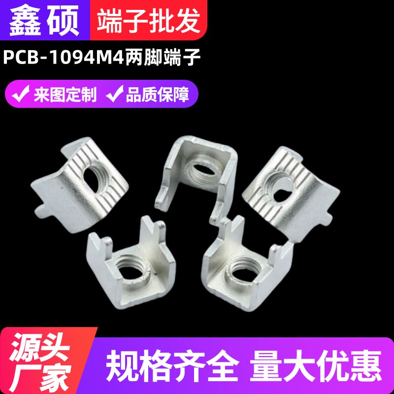 PCB-1094 两脚焊接端子 螺钉式pc板接线端子 线盘直插固定座