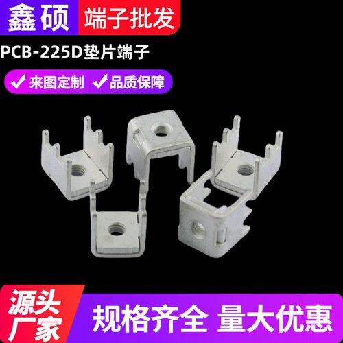 垫片端子接线端子鑫硕接线柱