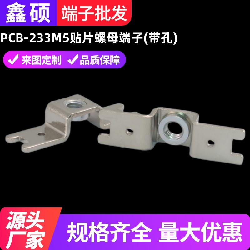 螺母贴片端子接线柱鑫硕黄铜