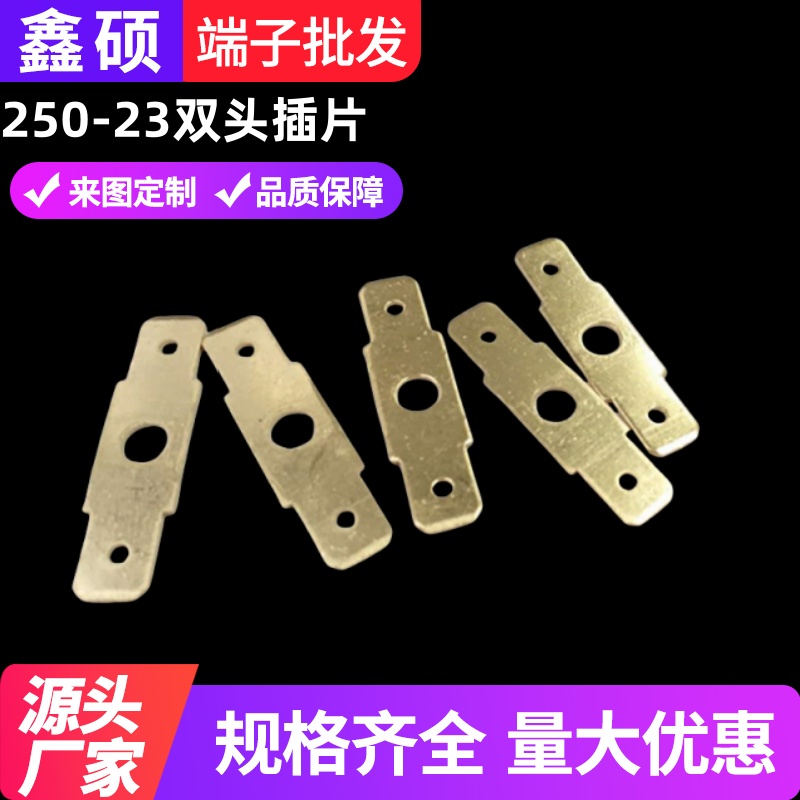 直角插片连接片鑫硕双头插片