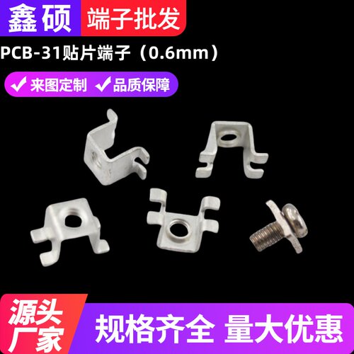 贴片式载带接线柱M3焊接端子鑫硕