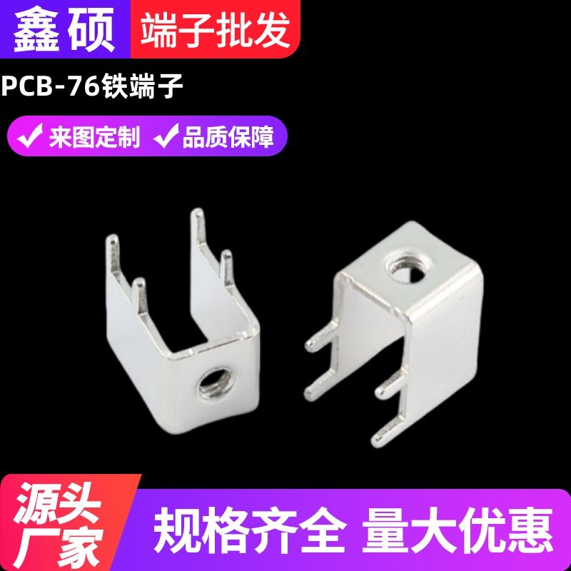 PCB-76M3 PC板侧卧式焊接端子 四脚攻牙端子 线路板五金接线柱