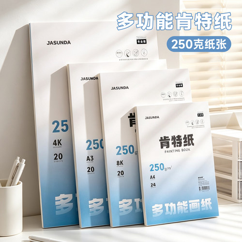 漫画肯特纸马克笔纸250g加厚画本