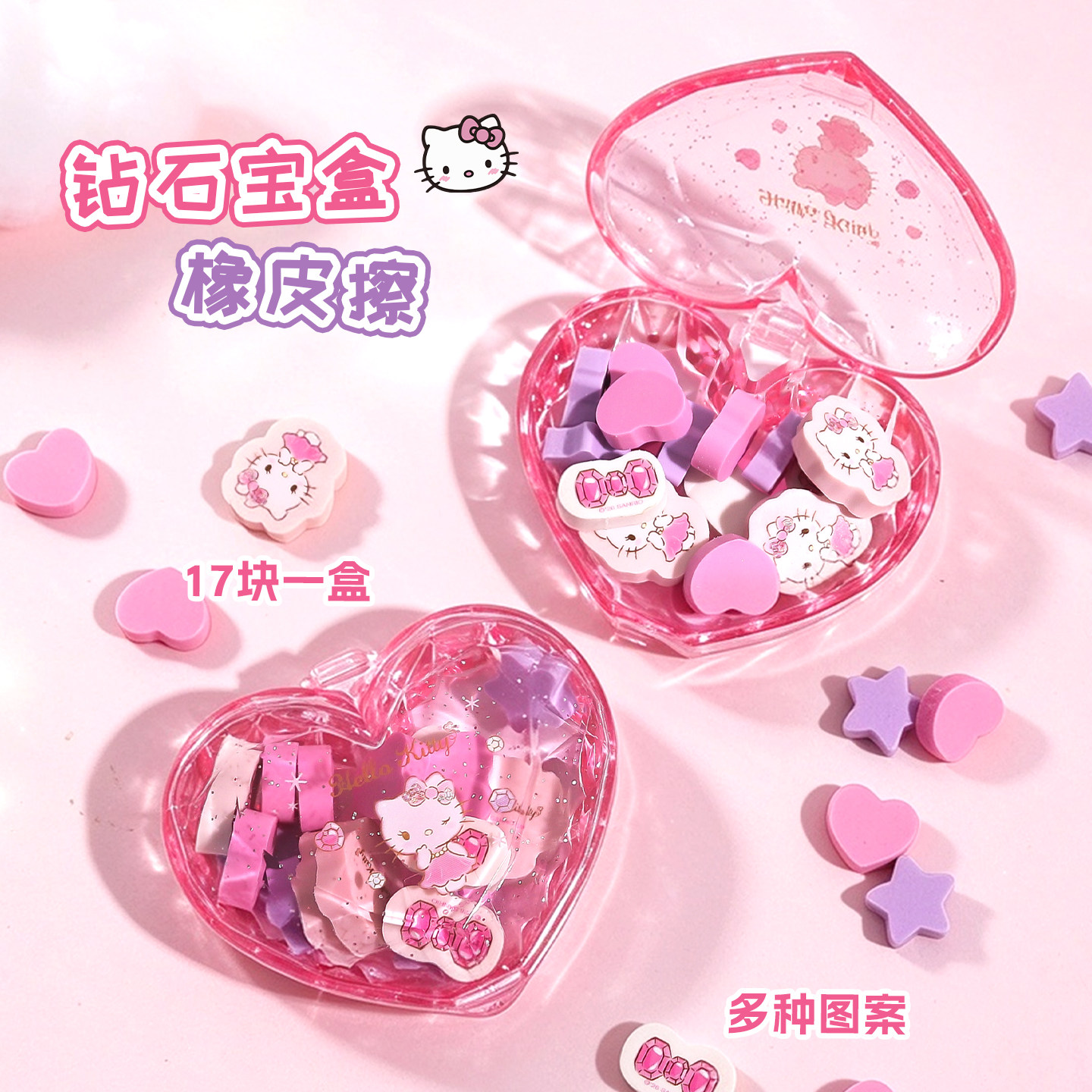 一正Hello Kitty钻石宝盒橡皮擦可爱卡通学生文具礼盒装学生奖品
