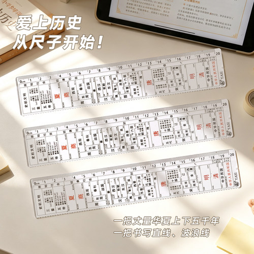 中国历史朝代时间顺序尺学生直尺