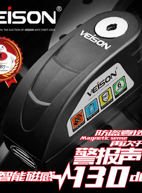 VEISON/威臣 智能可控报警碟刹锁摩托车防盗锁电动电瓶车山地车锁
