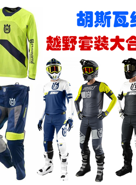HUSQVARNA胡斯瓦纳越野摩托车骑行套装男夏山地赛车服速降防摔裤