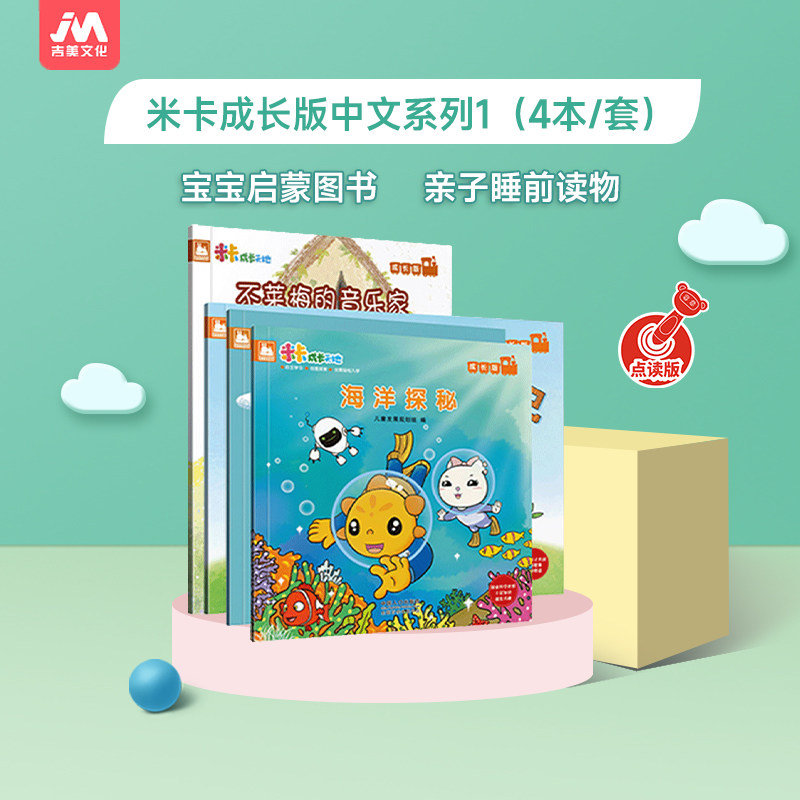 米卡成长版中文1儿童绘本故事书3-6岁宝宝幼儿早教书籍故事书睡前故事