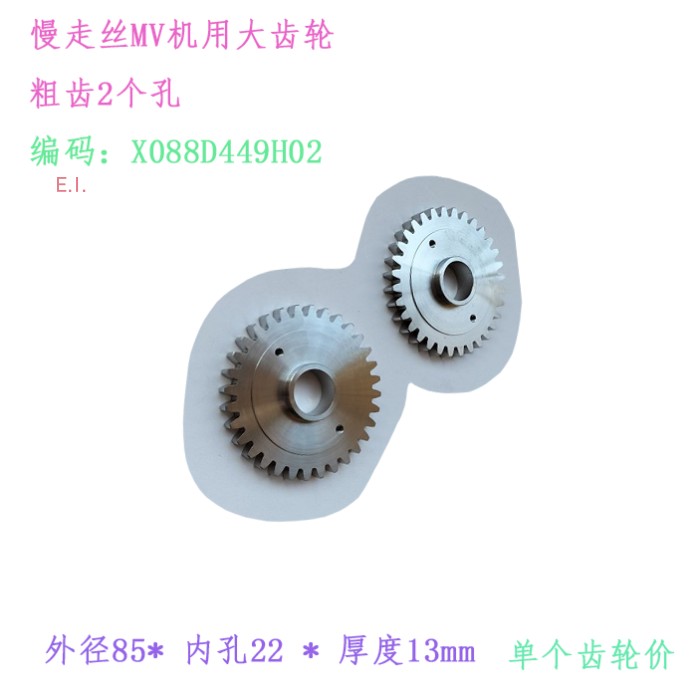 三凌MV机用齿轮X088D449H02