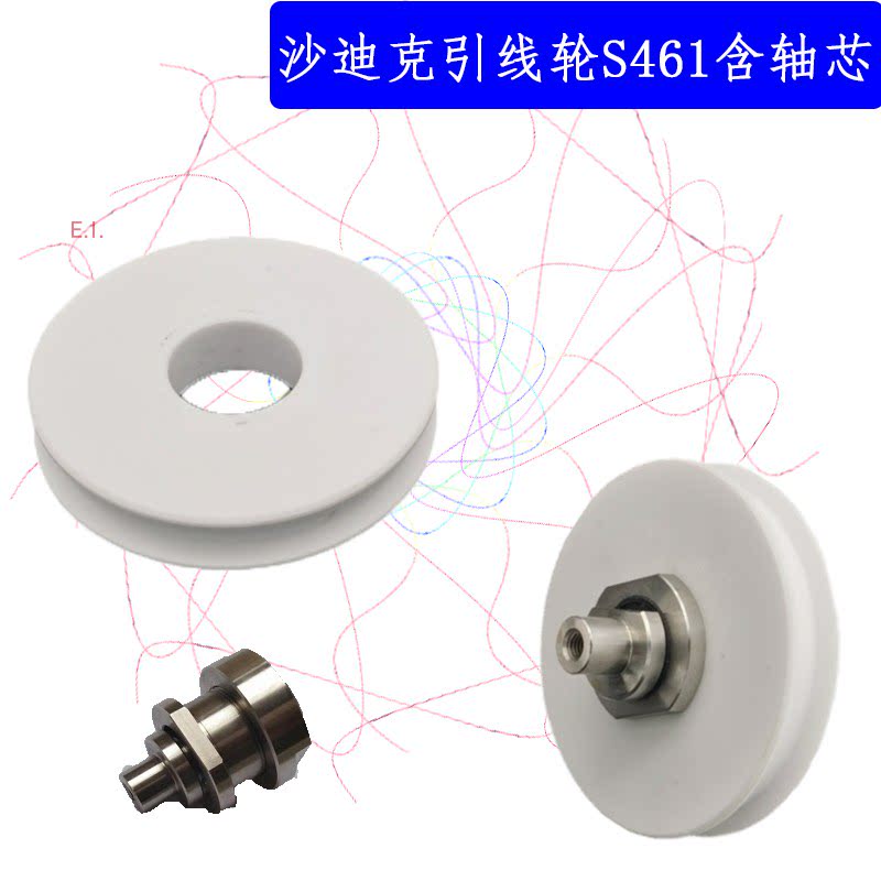 慢走丝沙迪克引线轮S461陶瓷组