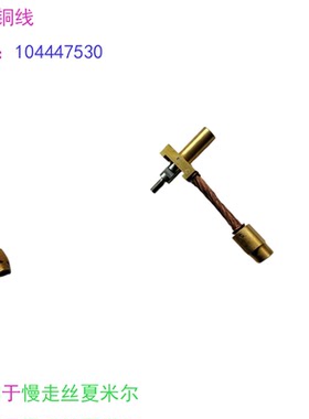 206400700慢走丝夏米尔240 330连接铜线C418C419阿奇104447530新