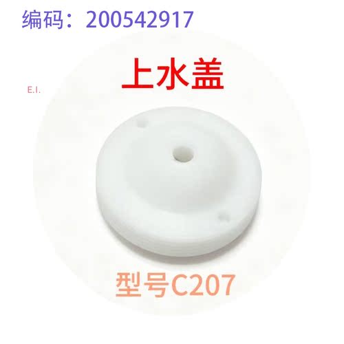 线切割 阿奇夏米尔慢走丝机上喷水头200542917上水盖 C207-6喷嘴