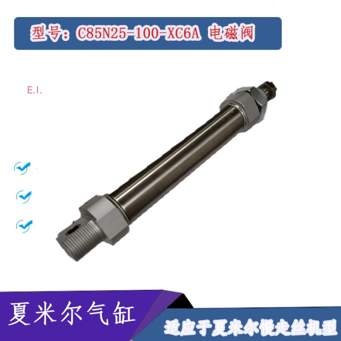 夏米尔气缸 C85N25-100-XC6A 慢走丝线割气动阀 品信五金城电磁阀
