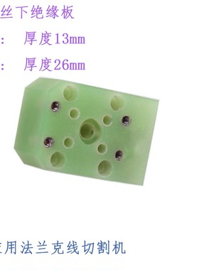 F323法兰克慢走丝下绝缘板F322新A290-8119-8120-X764线切割56 40